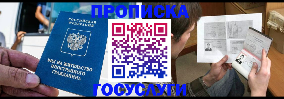 временная прописка в Чечне
