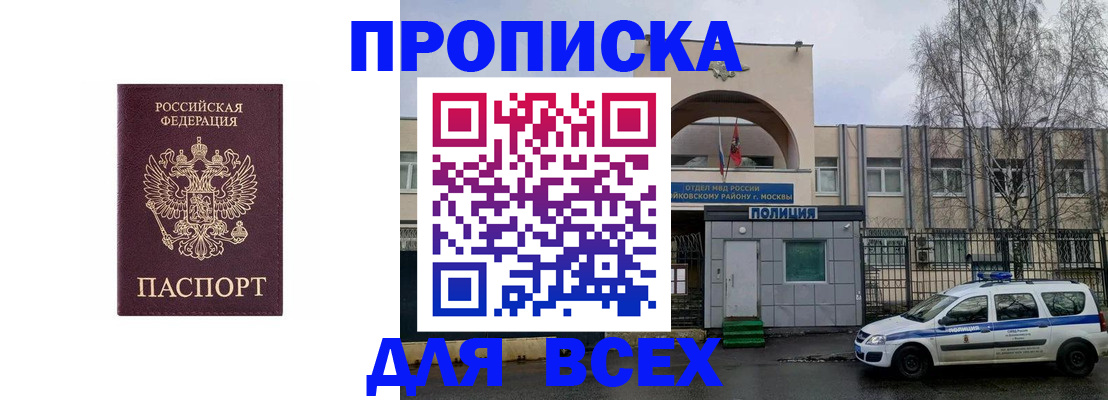 временная прописка в Чечне