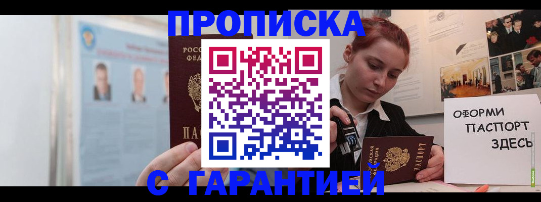 временная регистрация для школы в Чечне