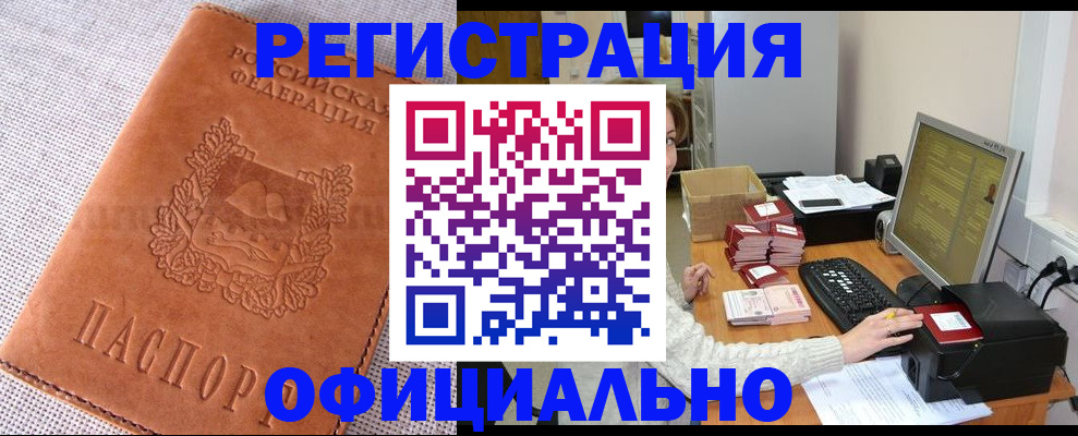 временная регистрация в Чечне
